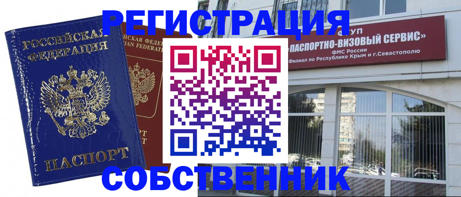 купить прописку в Арзамасе